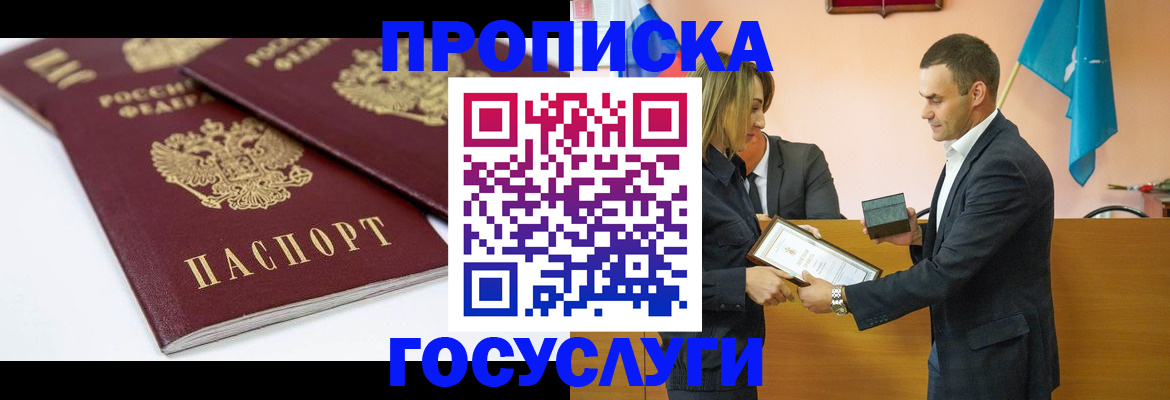 прописка ребенка в Кургане