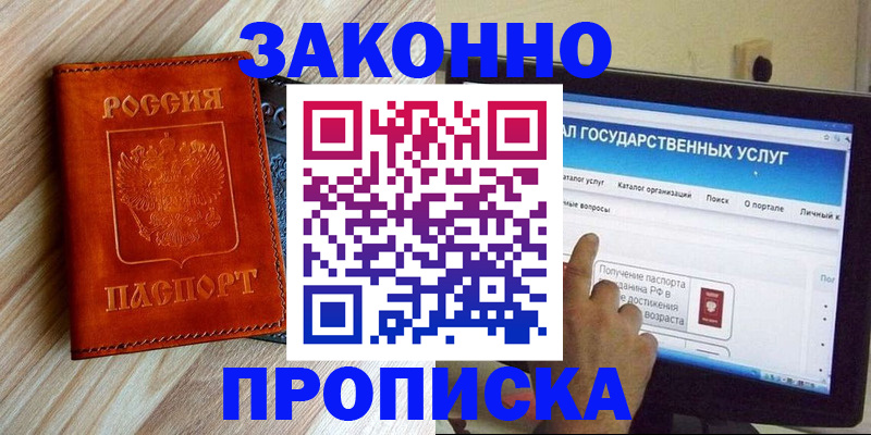 прописка гарантия в Кургане