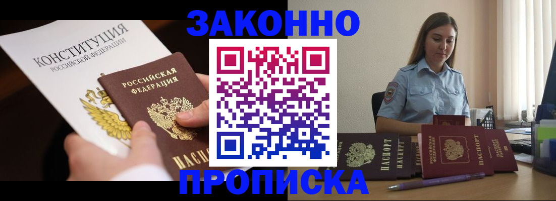 прописка от собственника в Кургане