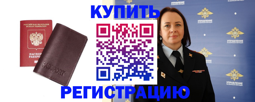 прописка 2025 в Кургане