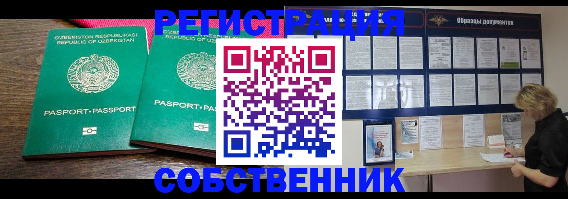прописка для работы в Кургане