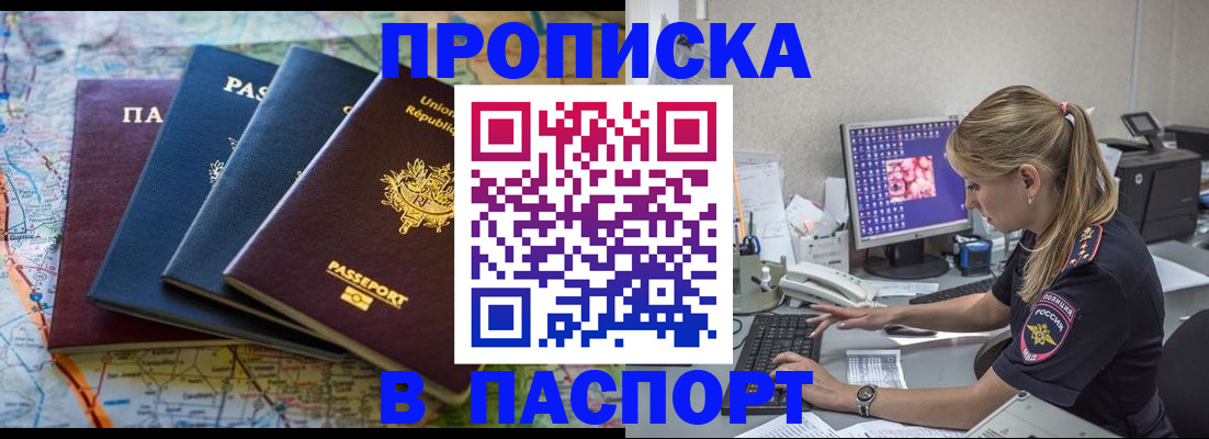 прописка в квартире в Кургане