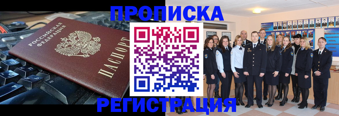 временная регистрация для всех в Кургане